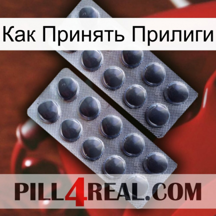 Как Принять Прилиги 31